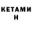 КЕТАМИН VHQ FluffyChan